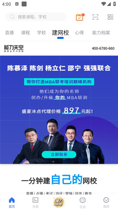 能力天空移動(dòng)客戶端 v9.811 官方安卓最新版 4