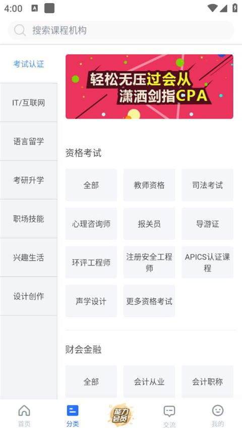 能力天空移動(dòng)客戶端 v9.811 官方安卓最新版 3