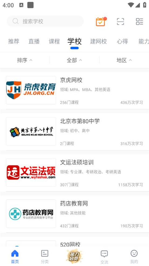 能力天空移動(dòng)客戶端 v9.811 官方安卓最新版 2