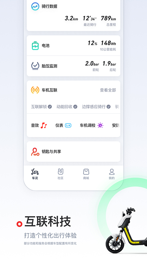 小牛電動app0