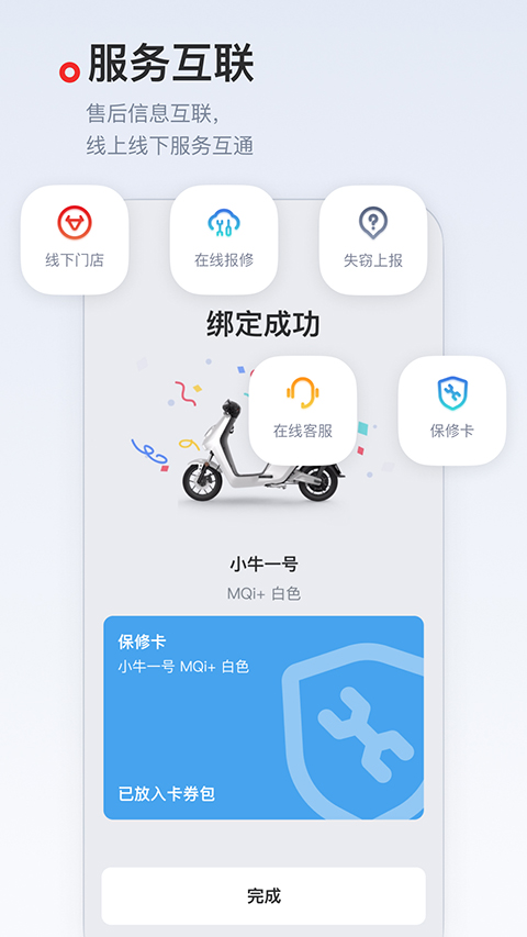 小牛電動app2