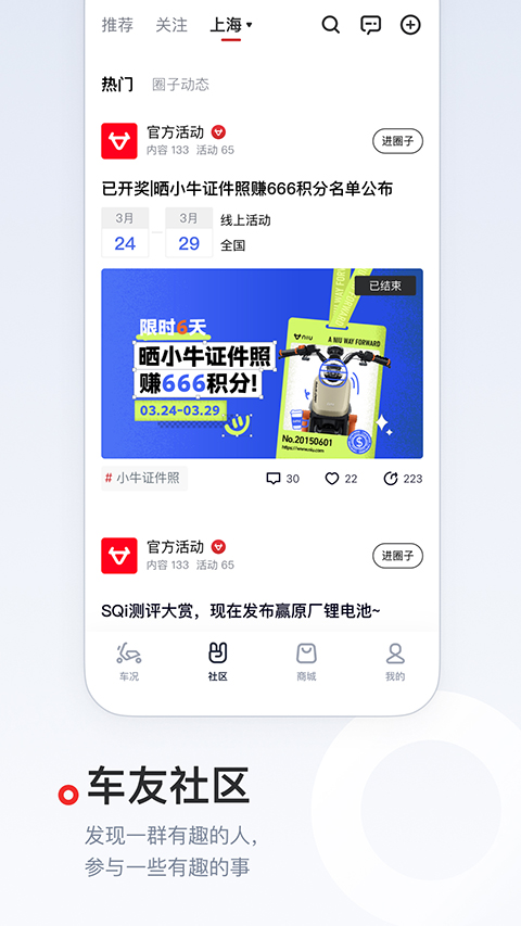 小牛電動app1