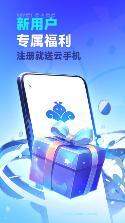 VMOS云手機永久免費版 v3.2.20安卓版 1