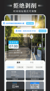 自定義水印相機(jī)安卓版 v4.7.5.2 手機(jī)版 2