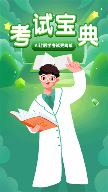 考試寶典免費 v9.153.0 1