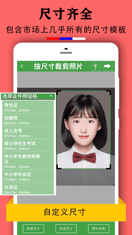 證件照換底去背軟件 v2.0.2安卓版 2