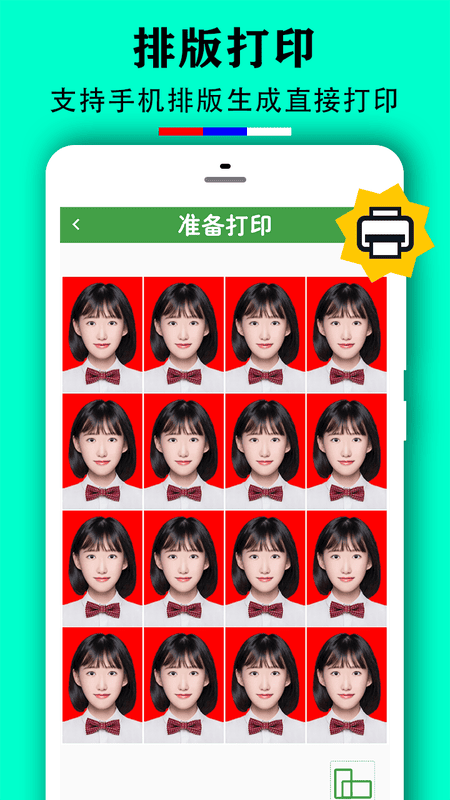 證件照換底去背軟件 v2.0.2安卓版 1