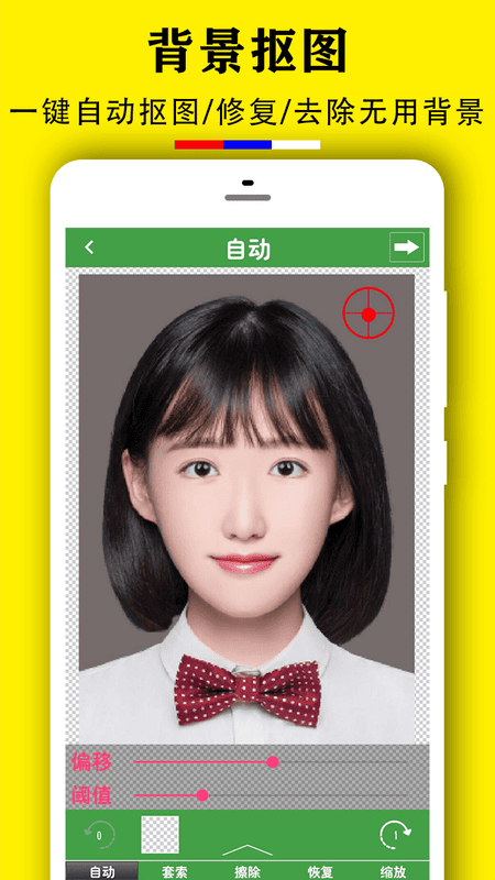 證件照換底去背軟件 v2.0.2安卓版 3