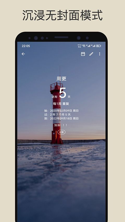 記得日子 v0.16.3 0