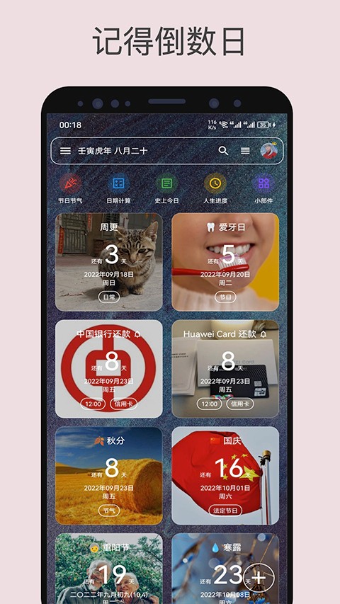 記得日子 v0.16.3 3