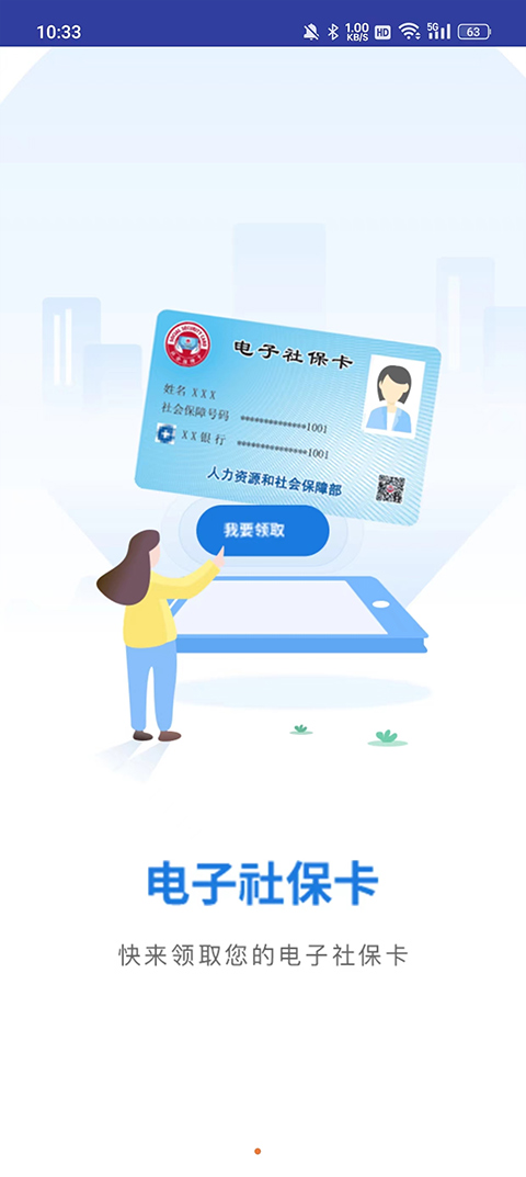 四川人社3