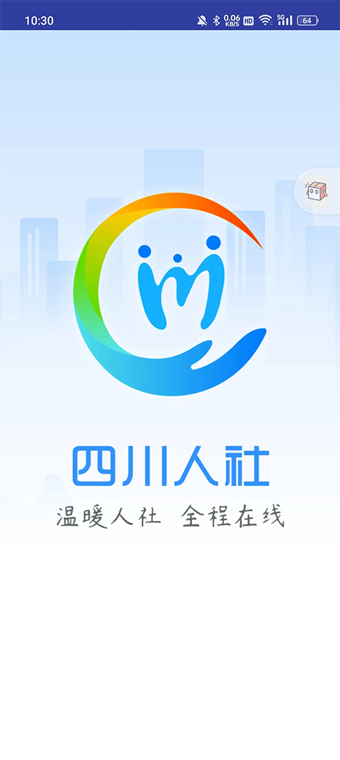 四川人社0
