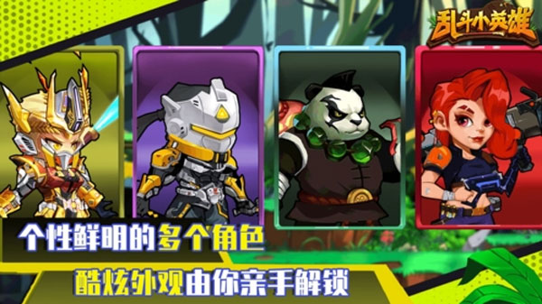 亂斗小英雄免廣告版 v1.0.2 安卓版 2
