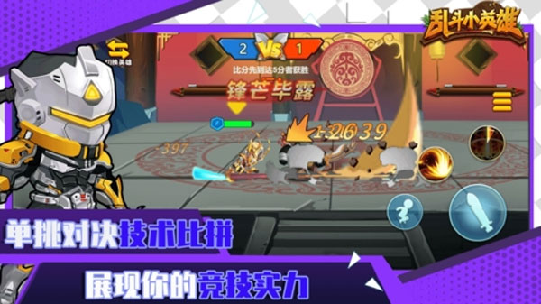 亂斗小英雄免廣告版 v1.0.2 安卓版 0