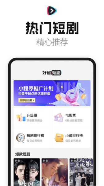 好省短劇最新版 v1.6.6 最新版 1