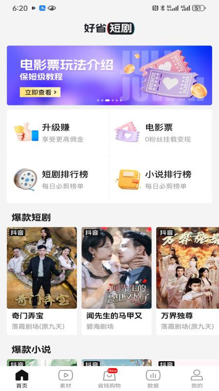 好省短劇最新版 v1.6.6 最新版 0
