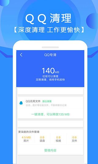 手機(jī)垃圾清理管家軟件 v12.1.3安卓版 1