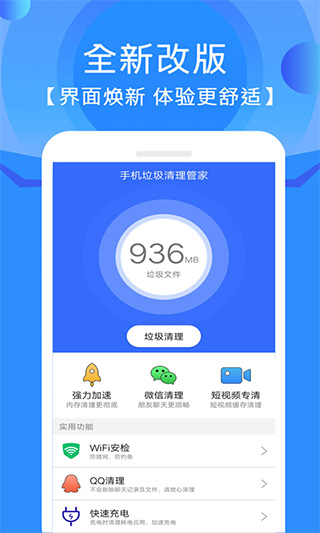手機(jī)垃圾清理管家軟件 v12.1.3安卓版 0
