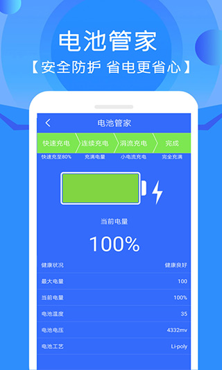 手機(jī)垃圾清理管家軟件 v12.1.3安卓版 2