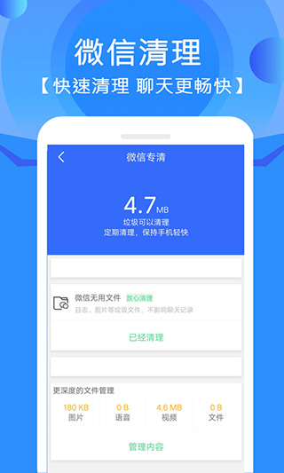 手機(jī)垃圾清理管家軟件 v12.1.3安卓版 3