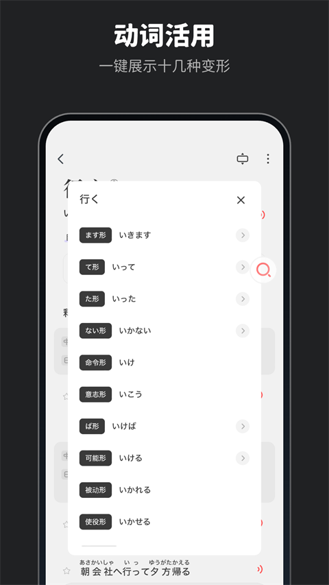 moji辭書(日中中日辭典)免費(fèi)下載 v8.27.0 安卓版 3
