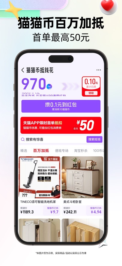 貓享自營旗艦店app(原手機(jī)天貓) v15.59.0 官方安卓版 1