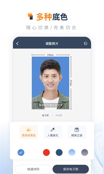 一寸證件照制作app免費版0
