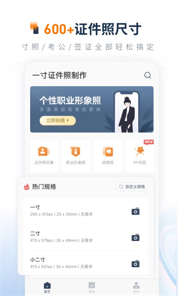 一寸證件照制作app免費版1