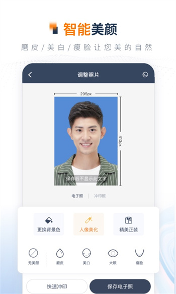 一寸證件照制作app免費版2