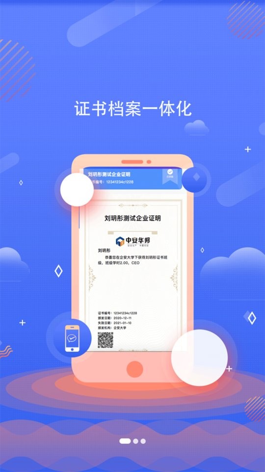 企安e學(xué)官方版 v2.3.5 安卓版 2