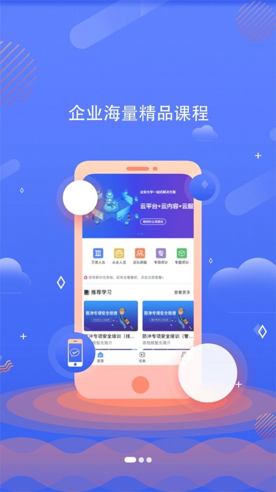 企安e學(xué)官方版 v2.3.5 安卓版 3