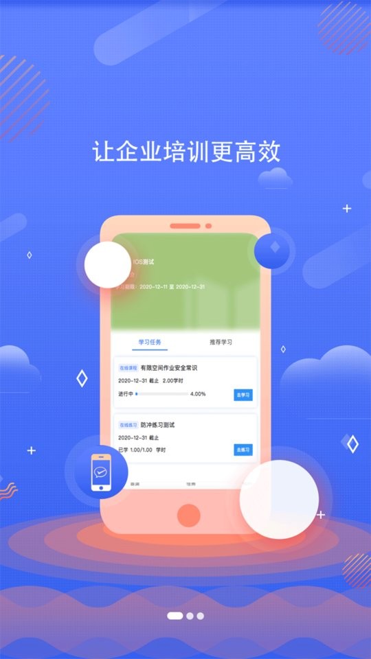 企安e學(xué)官方版 v2.3.5 安卓版 1