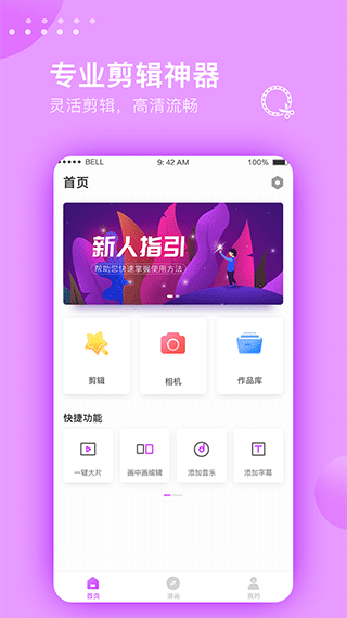 視頻剪輯大師app1