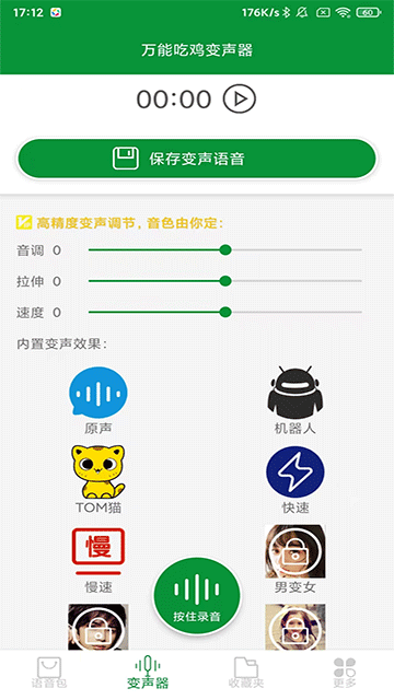 萬能吃嘰變聲器 v23.12.26 安卓版 2