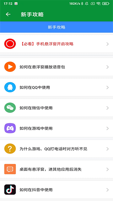 萬能吃嘰變聲器 v23.12.26 安卓版 3