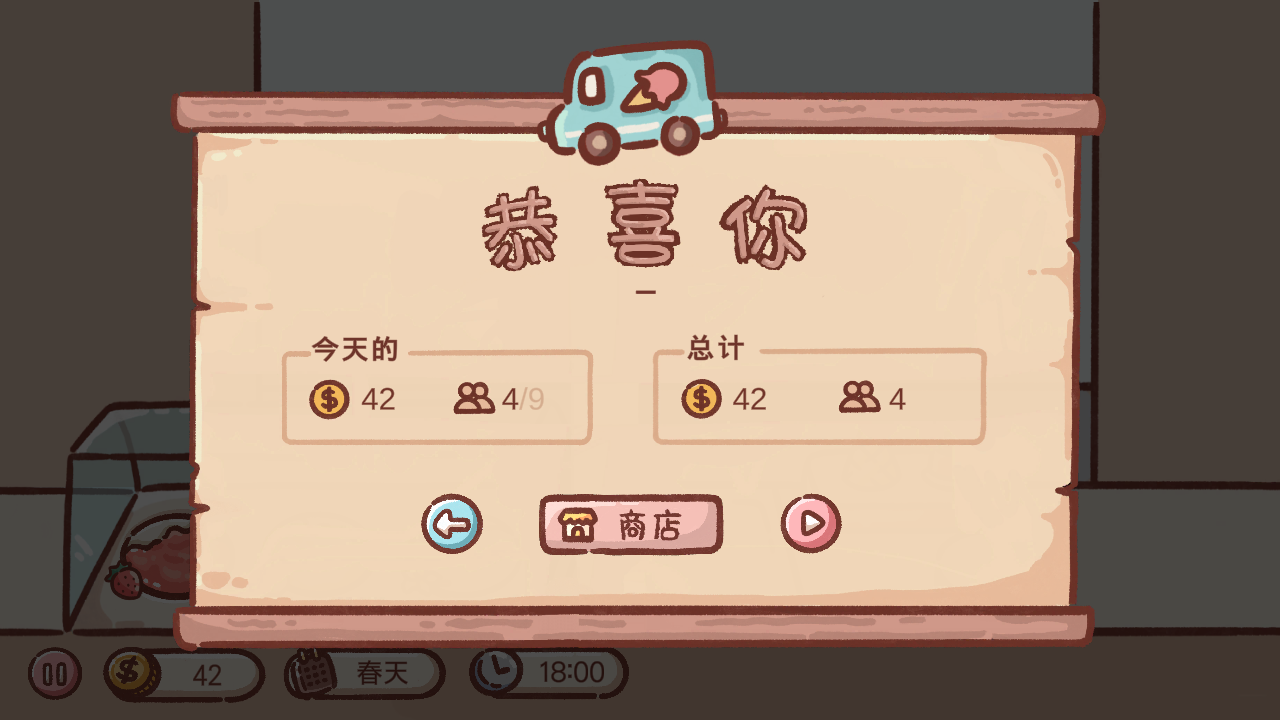 狗狗冰淇淋餐車游戲 v2.4 安卓版 0