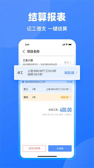 工地記工 v6.8.0 0