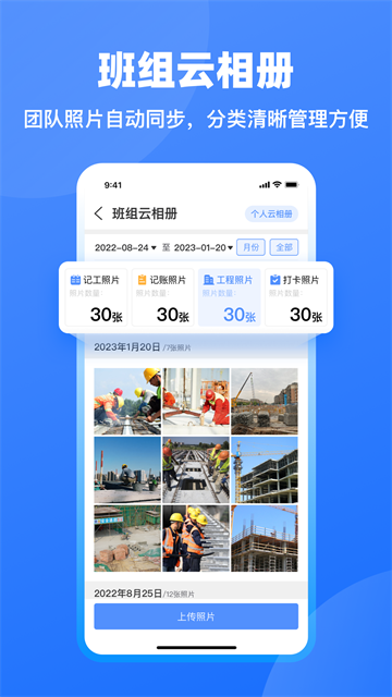 工地記工 v6.8.0 3