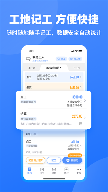 工地記工 v6.8.0 1
