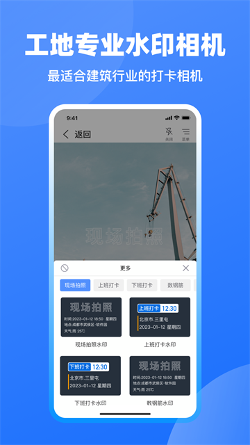 工地記工 v6.8.0 2