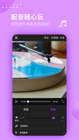 視頻剪輯制作大師app v3.1.9 最新版 1
