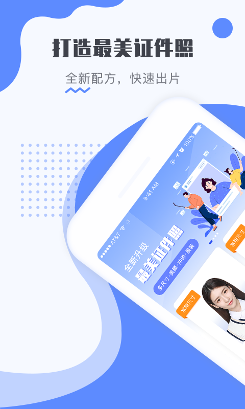 最美電子證件照免費(fèi)軟件下載0