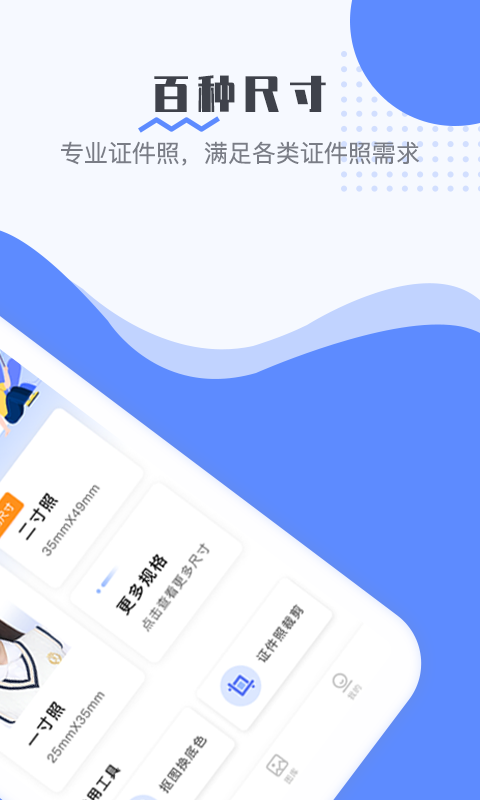 最美電子證件照免費(fèi)軟件下載1