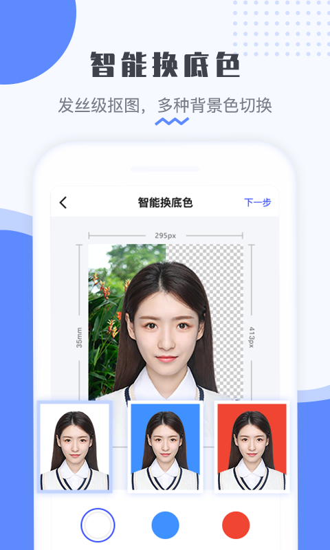 最美電子證件照免費(fèi)軟件下載2