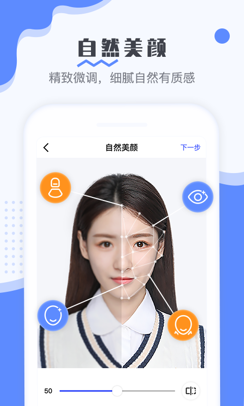 最美電子證件照免費(fèi)軟件下載3