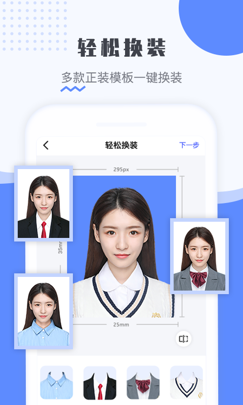 最美電子證件照免費(fèi)軟件下載4