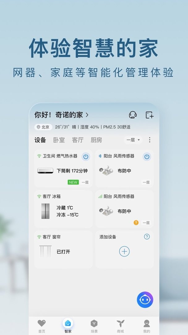 海爾優(yōu)家app3