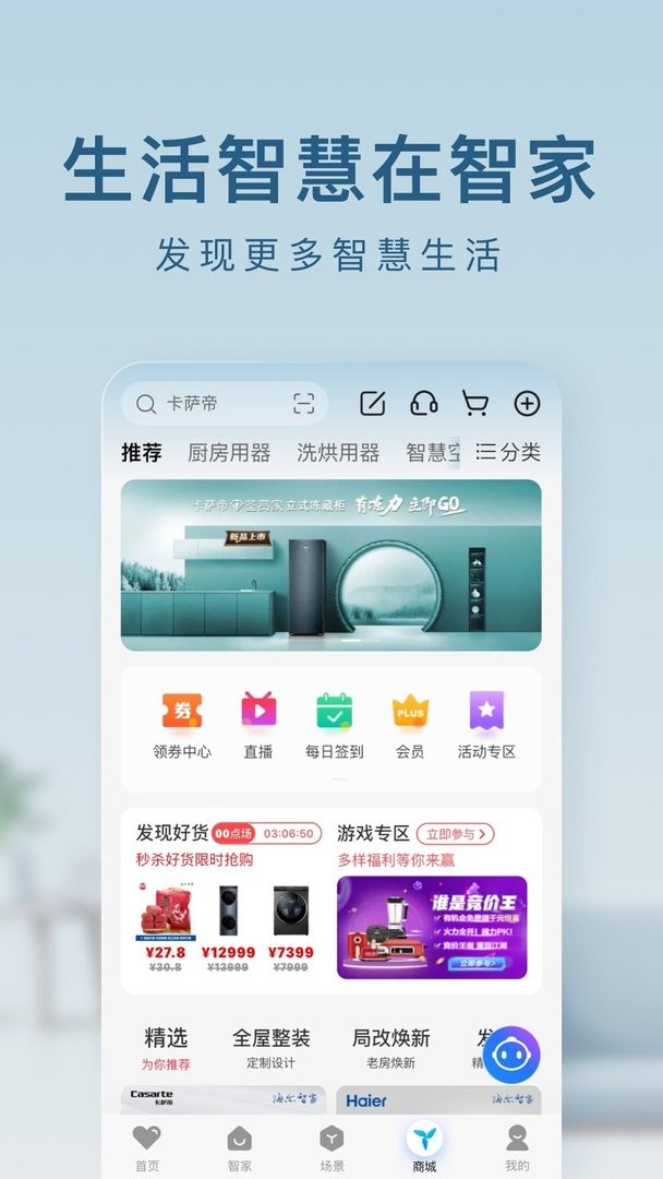 海爾優(yōu)家app0