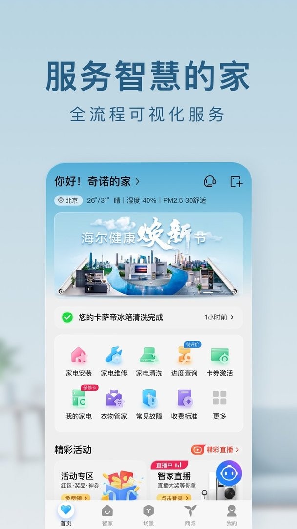 海爾優(yōu)家app1