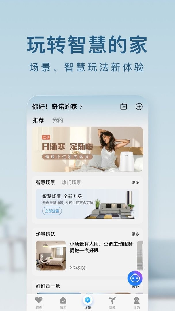 海爾優(yōu)家app2